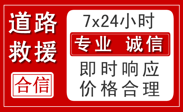 田阳区新能源汽车救援 田阳区新能源汽车救援